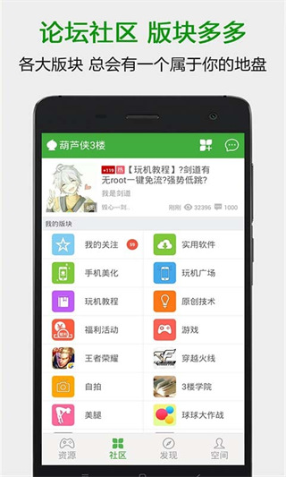 葫蘆俠三樓修改器APP