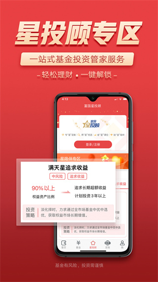 富國富錢包(富國基金)