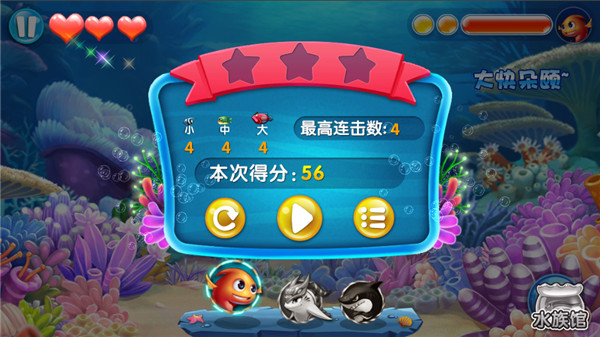大魚吃小魚3