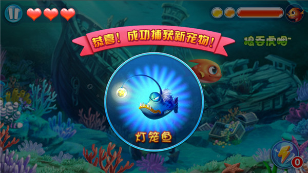 大魚吃小魚3