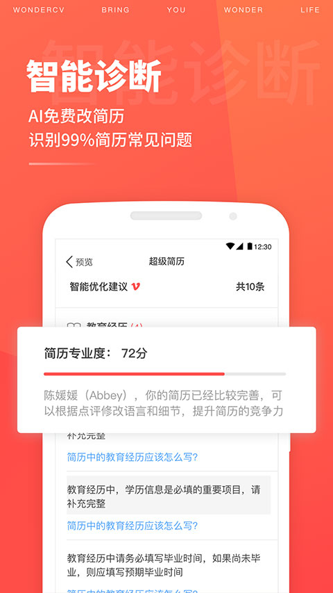 超級簡歷APP(免費模板)