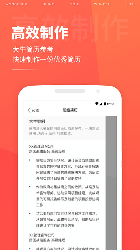 超級簡歷APP(免費模板)