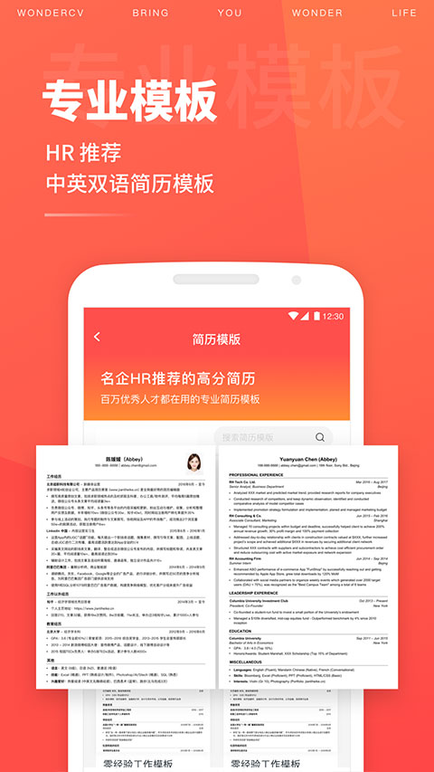超級簡歷APP(免費模板)