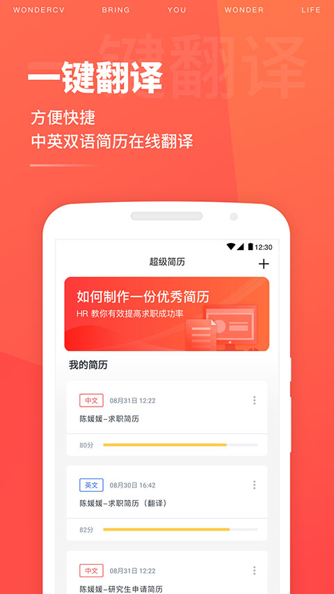 超級簡歷APP(免費模板)