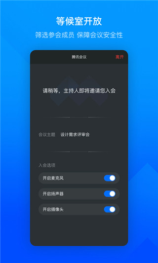 騰訊會(huì)議APP