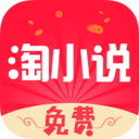免費(fèi)淘小說(shuō)APP 官方版v9.0.8
