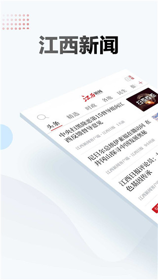 江西新聞APP