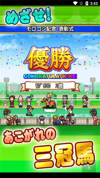 頂級跑馬牧場漢化破解版