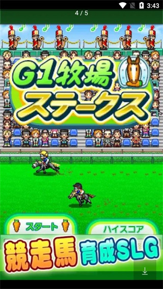 頂級跑馬牧場漢化破解版