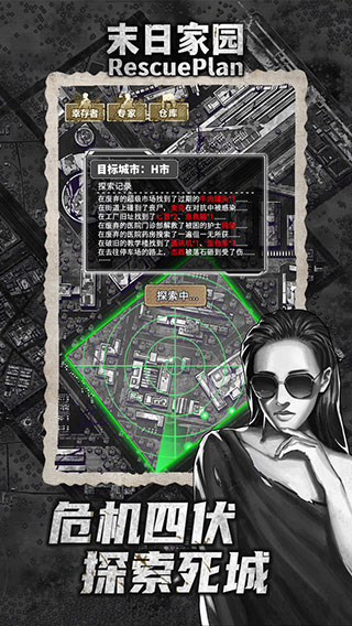 末日家園保衛(wèi)戰(zhàn)手游