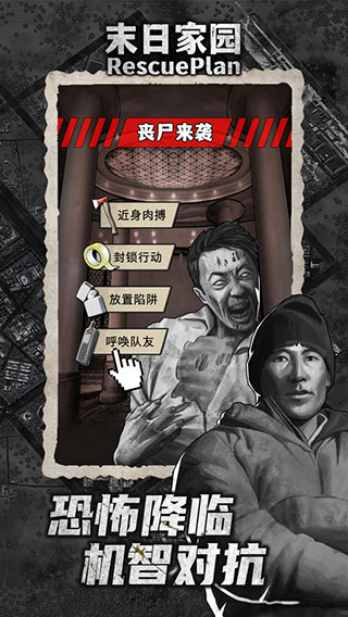 末日家園保衛(wèi)戰(zhàn)手游