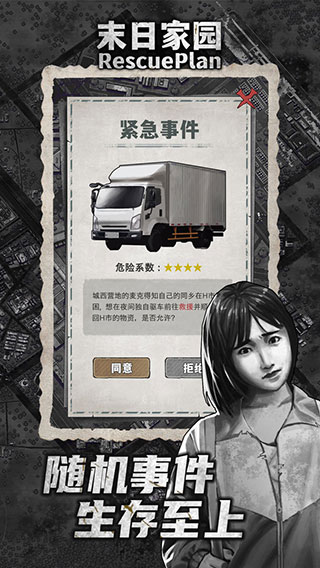 末日家園保衛(wèi)戰(zhàn)手游