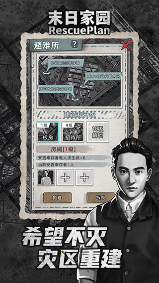 末日家園保衛(wèi)戰(zhàn)手游