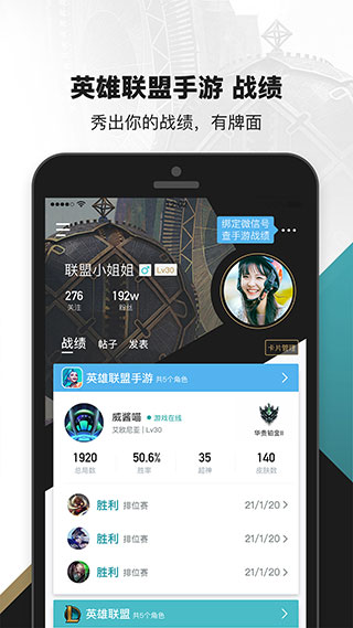 掌上英雄聯(lián)盟手機版