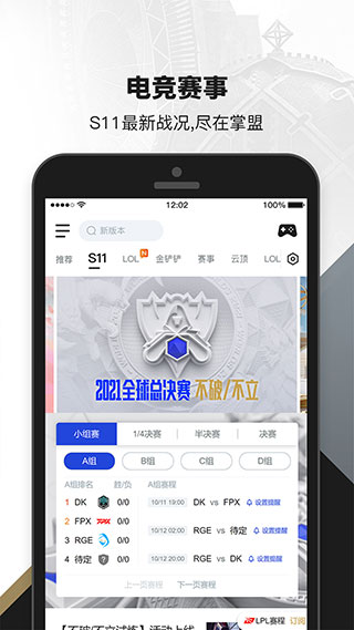 掌上英雄聯(lián)盟手機版