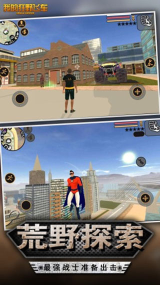 我的狂野飛車(chē)