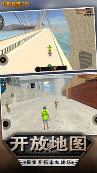 我的狂野飛車(chē)