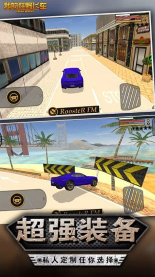 我的狂野飛車(chē)