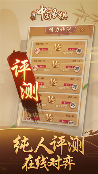 多樂中國(guó)象棋手機(jī)版