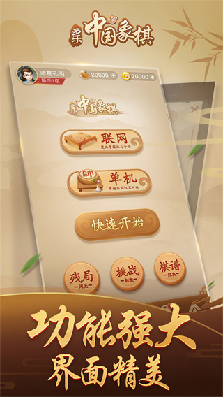 多樂中國(guó)象棋手機(jī)版