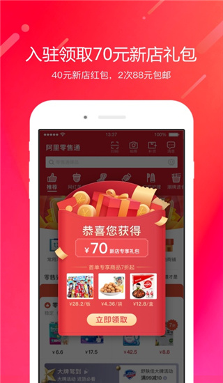 阿里零售通進貨平臺