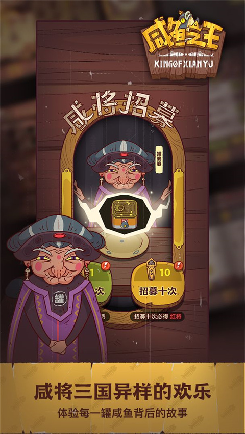 咸魚(yú)之王下載官方正版2023最新版