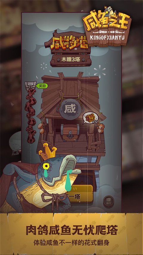 咸魚(yú)之王手游