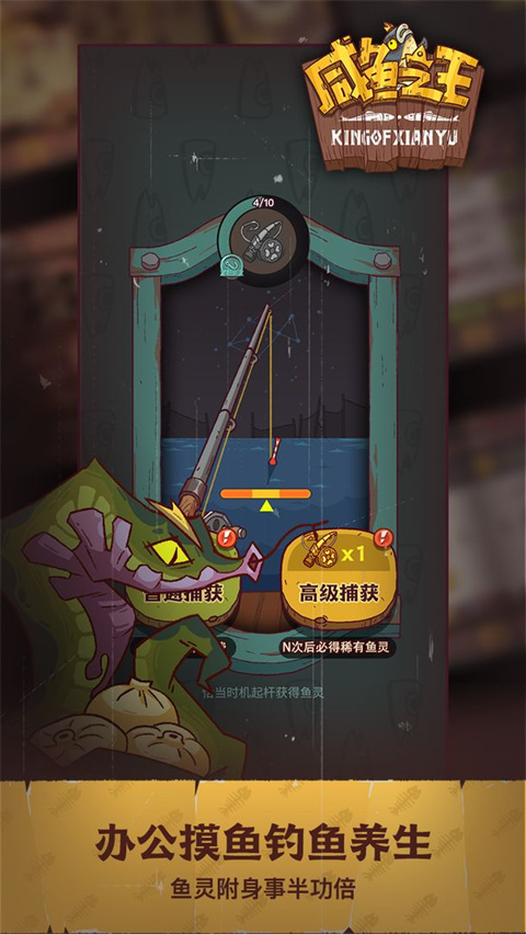 咸魚(yú)之王手游