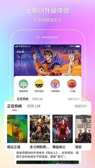 中國(guó)電影通app