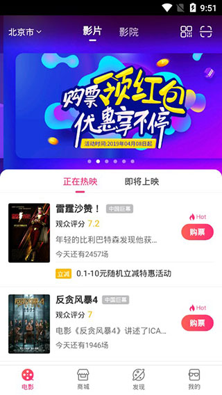 中國(guó)電影通APP