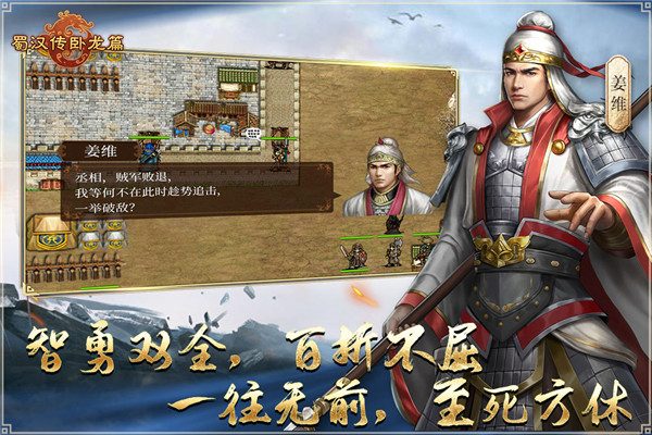 蜀漢傳臥龍篇手游