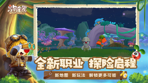 摩爾莊園手機版