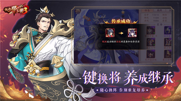 放開那三國3BT版