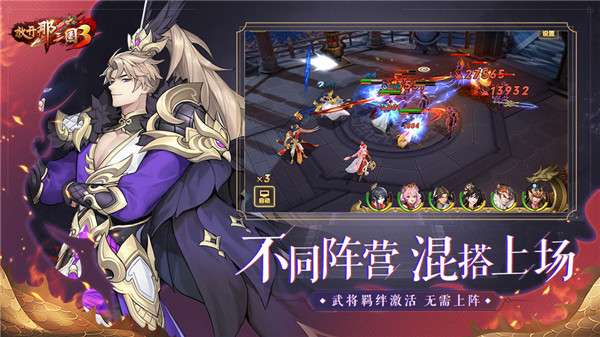 放開那三國3BT版