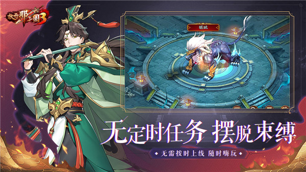 放開那三國3BT版