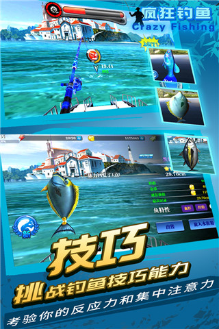 瘋狂釣魚手游