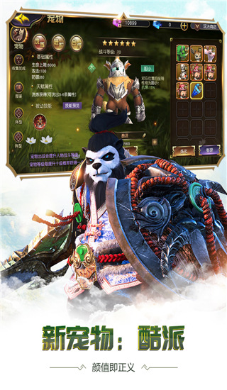 太極熊貓3：獵龍渠道服