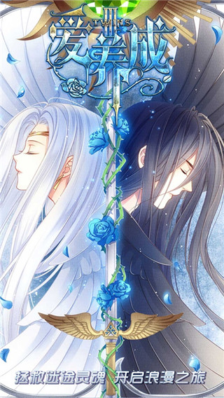 愛養(yǎng)成3ios版下載