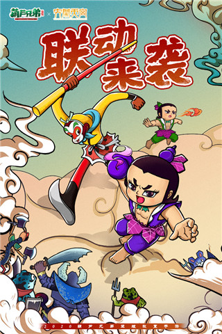 葫蘆兄弟：七子降妖