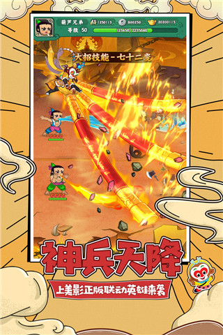 葫蘆兄弟：七子降妖