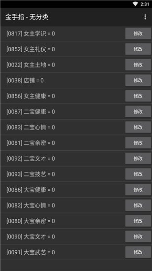 山間有點田橙光破解版