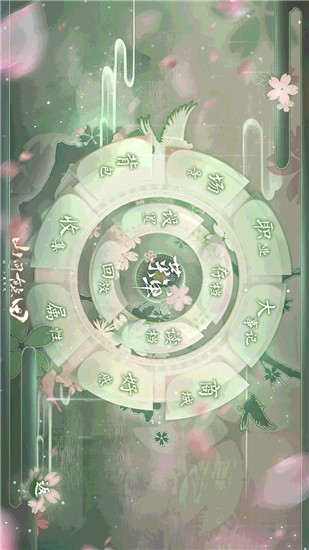 山間有點田橙光破解版