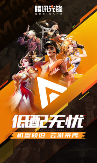 騰訊先鋒(先游)