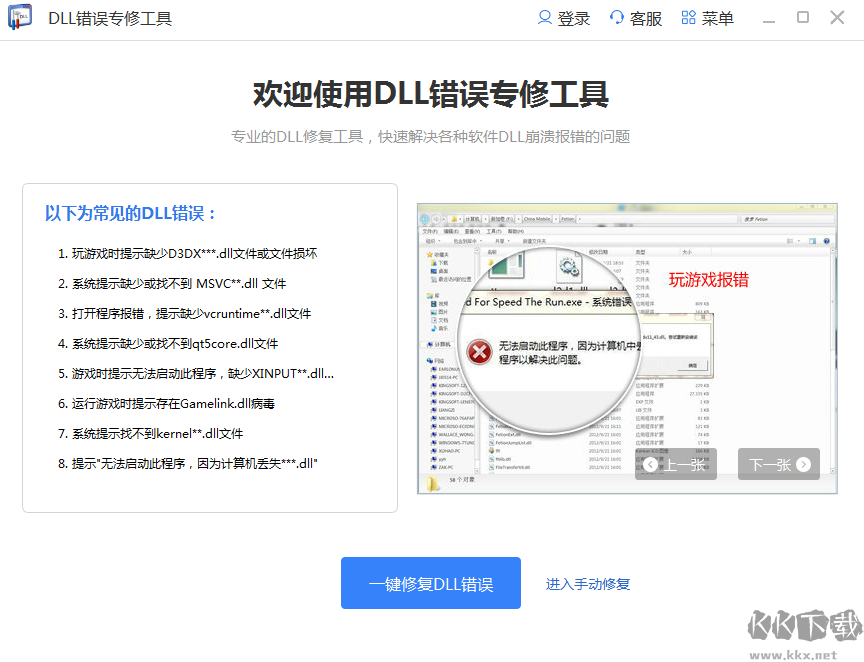 dinput8.dll一鍵修復(fù)工具