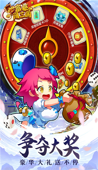 富豪闖三國內(nèi)購版