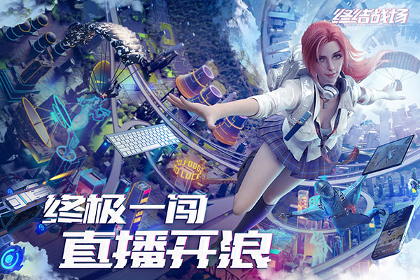 終結(jié)戰(zhàn)場2023最新版