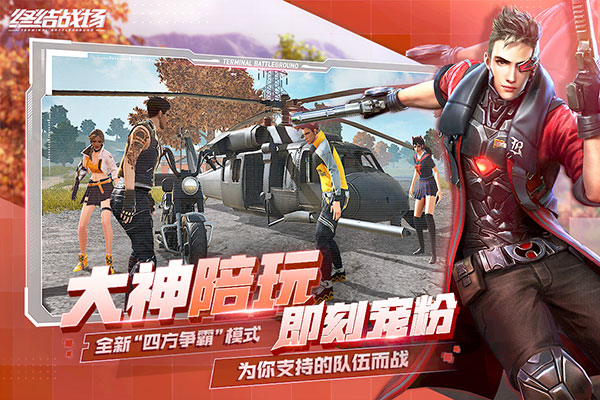終結(jié)戰(zhàn)場2023最新版