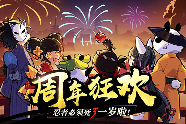 忍者必須死3渠道服