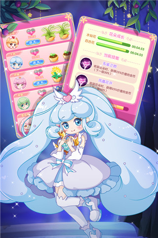 小花仙守護天使游戲