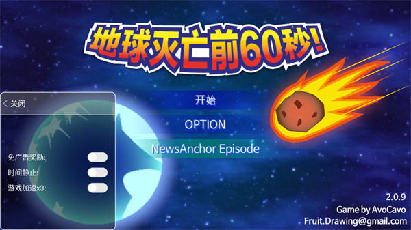 地球滅亡前60秒免費(fèi)下載